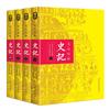 Records of the Grand Historian (Wenbai Contrast Edition)