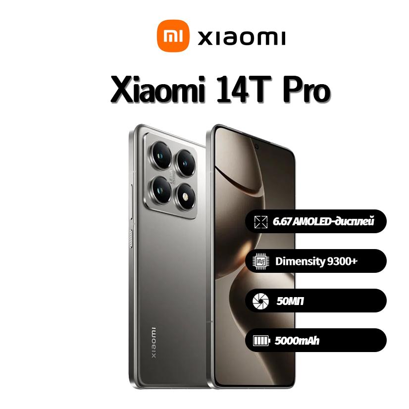 

Смартфон Xiaomi 14T Pro Global підтримує Nano-SIM+eSIM, Абсолютно новий 12GB+1Tb сірий колір