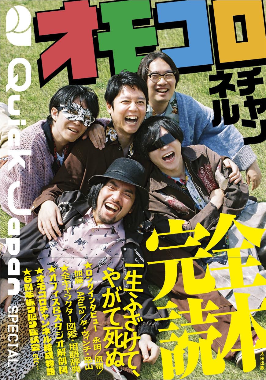 

Quick Japan SPECIAL Omocoro Channel Complete Guide