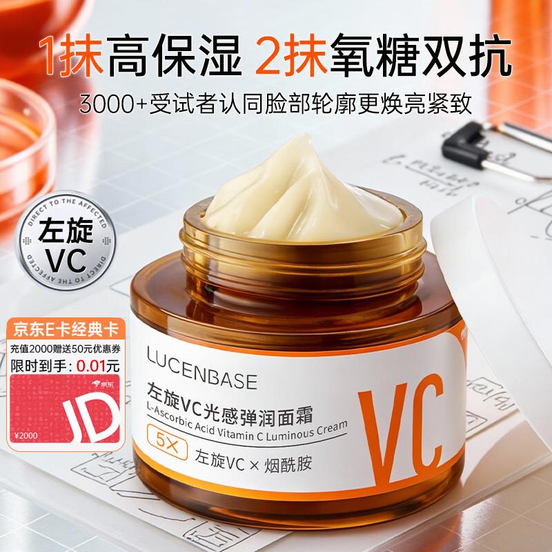 TRUU L-VC Brightening & Anti-Aging Face Cream