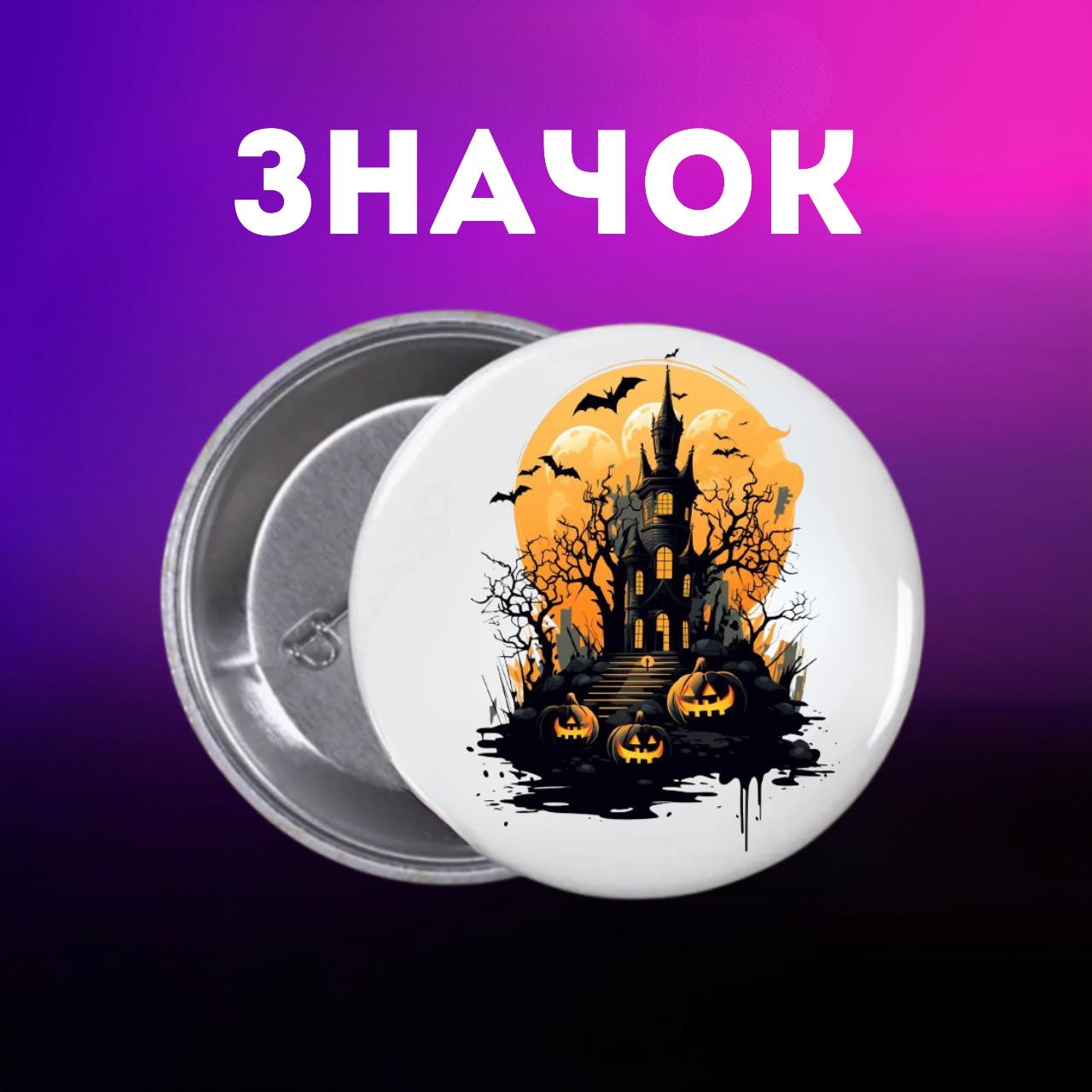 

Значек Хэллоуин Halloween на булавке на рюкзак 44 мм 1 шт 44 різнокольоровий