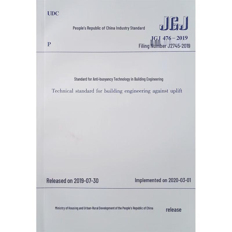 Building Engineering Anti-Floating Technical Standard