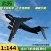 Y-20 Kunpeng Strategic Transport Aircraft Die-cast Model