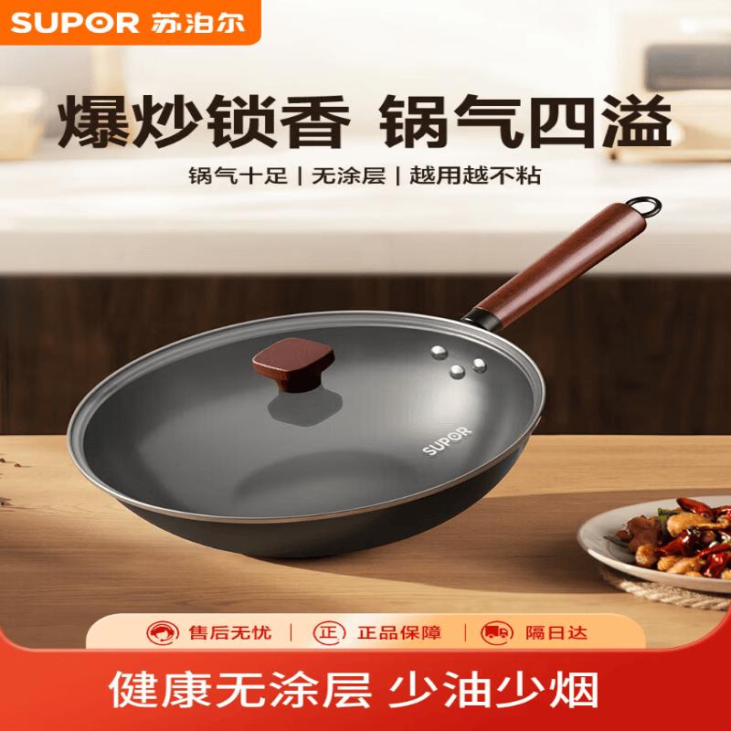 Supor 34cm Refined Iron Uncoated Wok