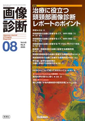 Diagnostic Imaging, August 2025, Vol. 45, No. 9: Key Points of Head and Neck Diagnostic Imaging Reports for Treatment