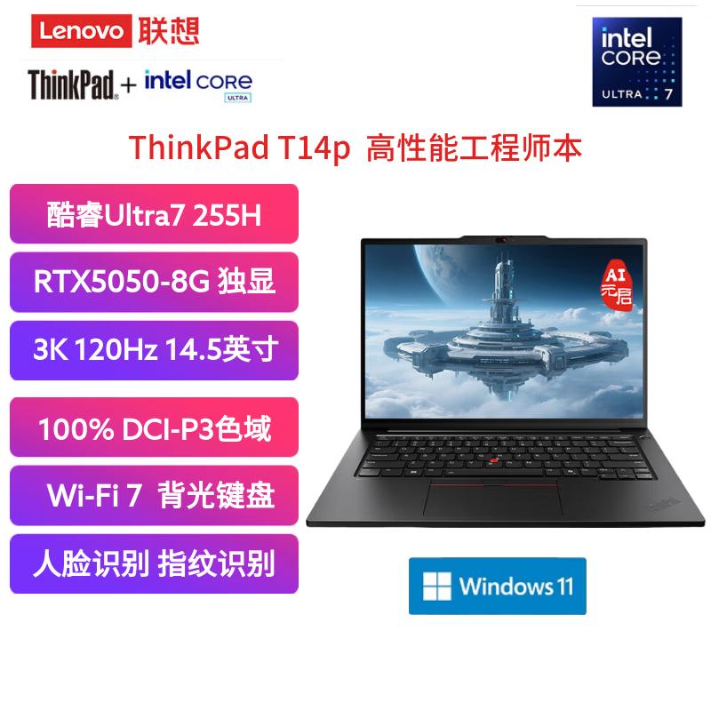 

ThinkPad T14p AI PC 14.5-inch Laptop (CN version) 32GB RAM, 4TB SSD (Upgraded)