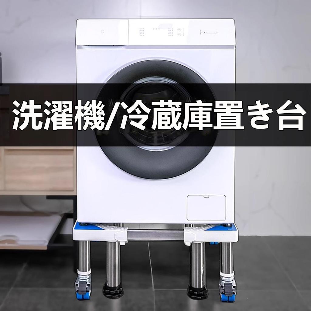 Sythdio Myth Washing Machine Raiser with Washing Machine Small Refrigerator Mobile Washing Machine Drain Adjustable Stainless 400kg Weight and Noise 4