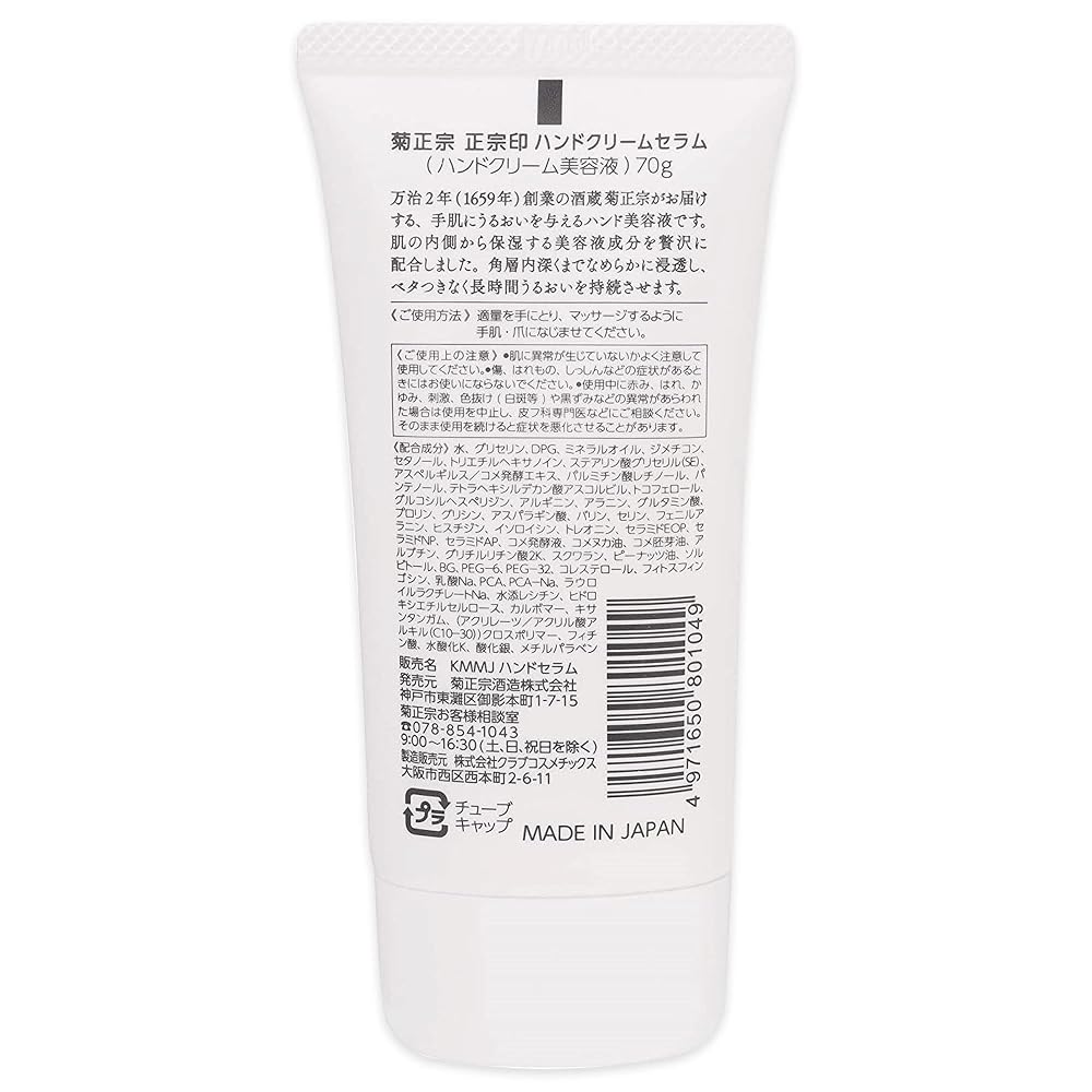 Kikumasamune Masamune Hand Cream Serum 70g Fragrance-Free Hand Beauty Essence