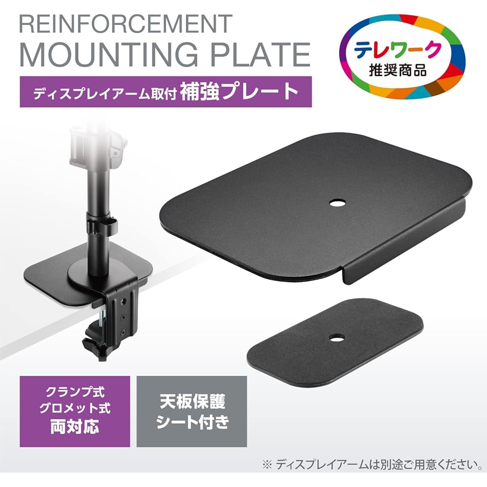 Elecom DPA-RP01 Monitor Arm Reinforcement Plate Clamp/Grommet Compatible Scratch-Proof Desk Protector Black