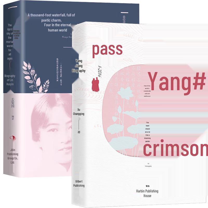 Biographies of Yang Jiang & Lin Huiyin (2-Volume Set)
