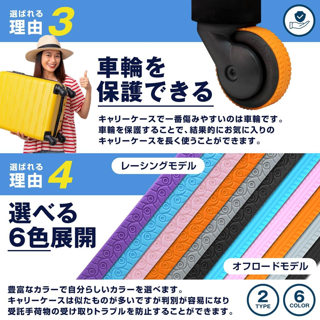 Caster Covers Supervised by Suitcase Tire Wheel Scratch Noise and Shock Absorption FUKU+FUKU [8-Piece Set, CAs, Stick-On Type] Covers, Carry-On