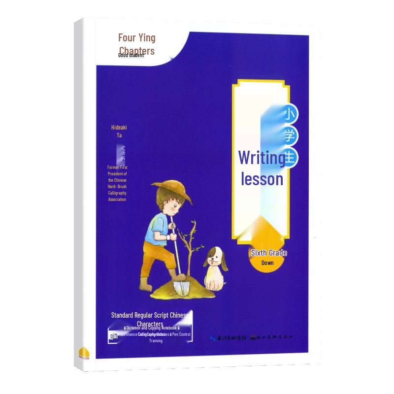 Tian Yingzhang Primary School Hard-Pen Calligraphy Copybook Tian Yingzhang Writing Class