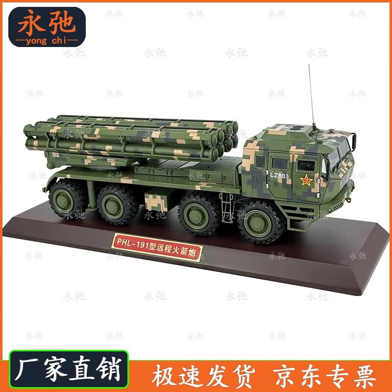 PHL-191 Long-Range Rocket Launcher Alloy Model