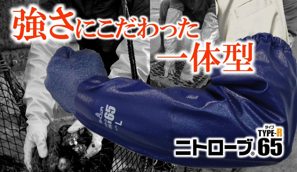 Showaglove 774 Nitrobe 65 Size 1 Pair No. TYPE-R Blue, S,