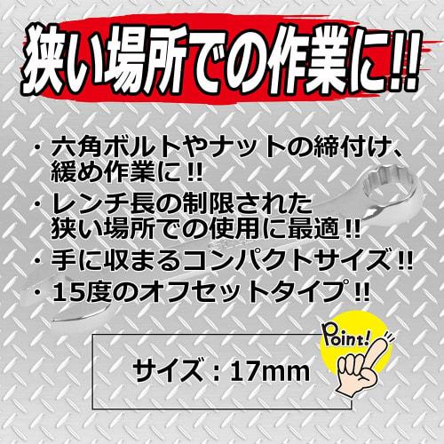 SK11 (SK11) Short Combination Wrench 17mm SMS-17S