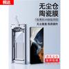 Clean Compartment Suitable for S11ultra Mobile Phone Film S11ultra Full Screen Ceramic Film S11u New Second Sticker S11u