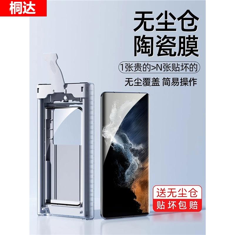 Clean compartment suitable for s11ultra mobile phone film s11ultra full screen ceramic film s11u new second sticker s11u