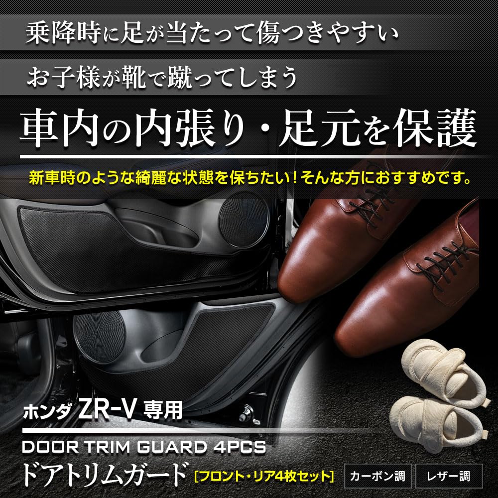 YOURS Exclusive Door Trim Guards of Front and Kick Designed and Sewn in Protects the ZRV from Scratches and Custom Instrument Panel S ZR-V (Set 4,