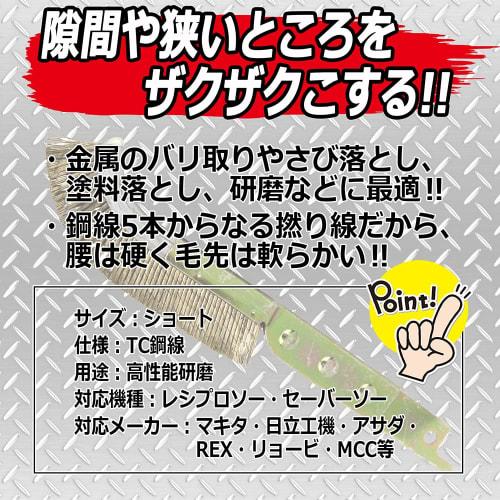SK11 (SK11) ZAK Reciprocating Brush TC Steel ZB90-05