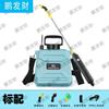Electric Agricultural & Garden Sprayer