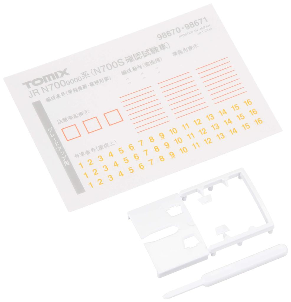 TOMIX N Gauge N700 9000 Series N700S Confirmation Test Car Additional Set 8 Cars 98671 Railway Model Train