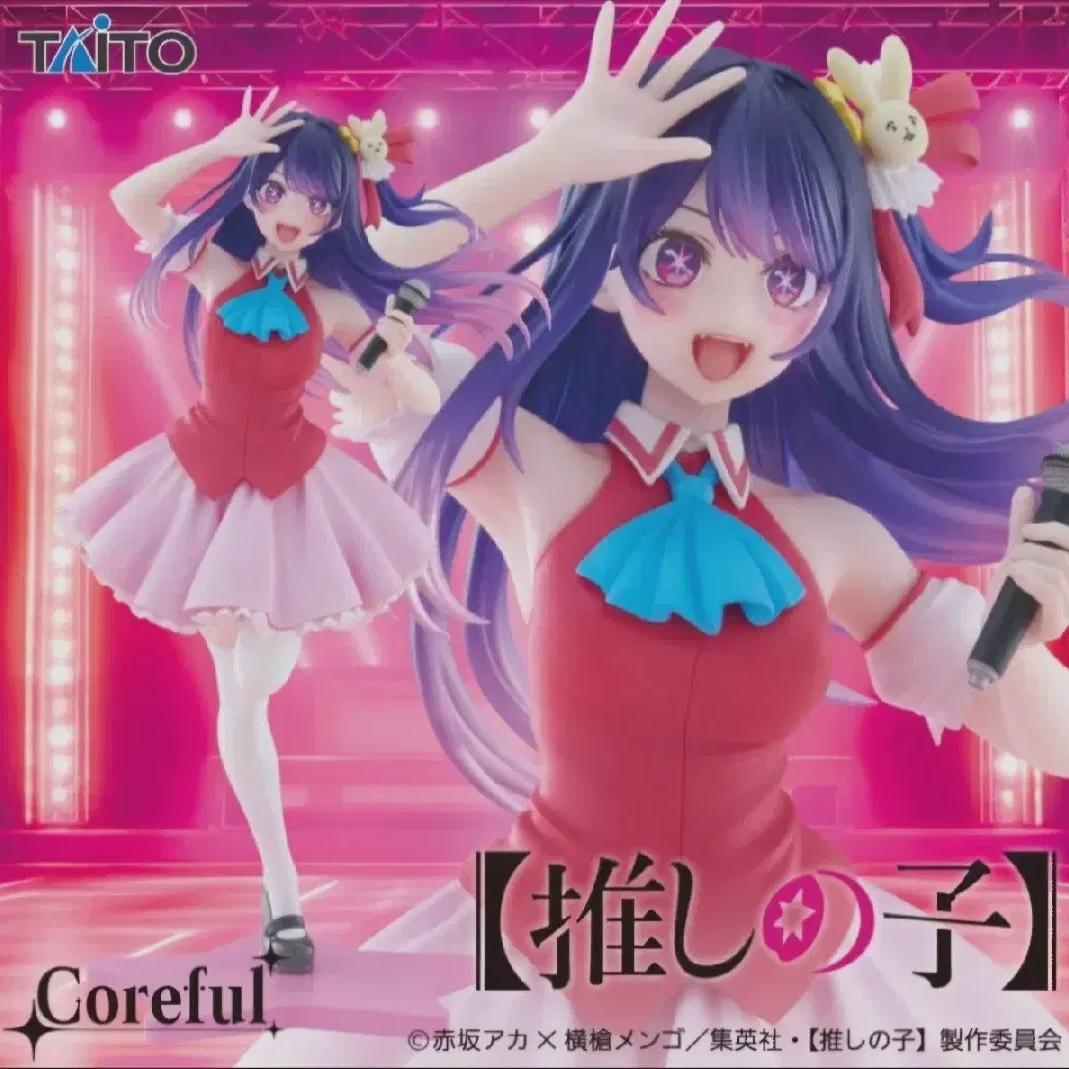 

Любимая фигурка Кид Хосино Ай Taito Coreful