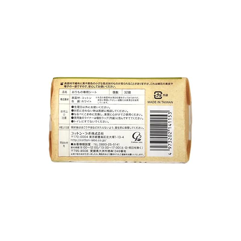 [Bulk Purchase] Cotton-Lab Organic Cotton Panty Liners, Long, 17cm, 32 pieces x 4 packs [Hypoallergenic]