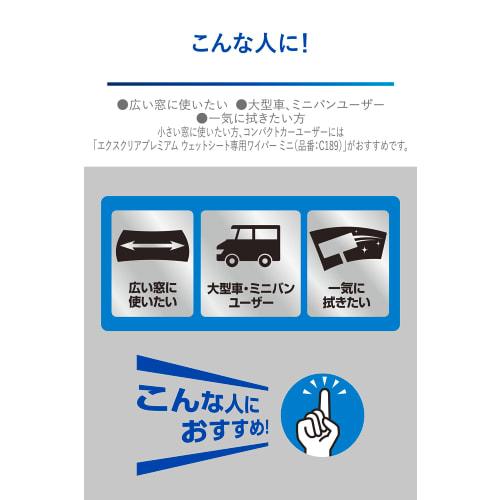 CARMATE Car Window Cleaning Wiper for Inner and Outer Windows Exclear Premium Wet Sheet Exclusive Wiper C188
