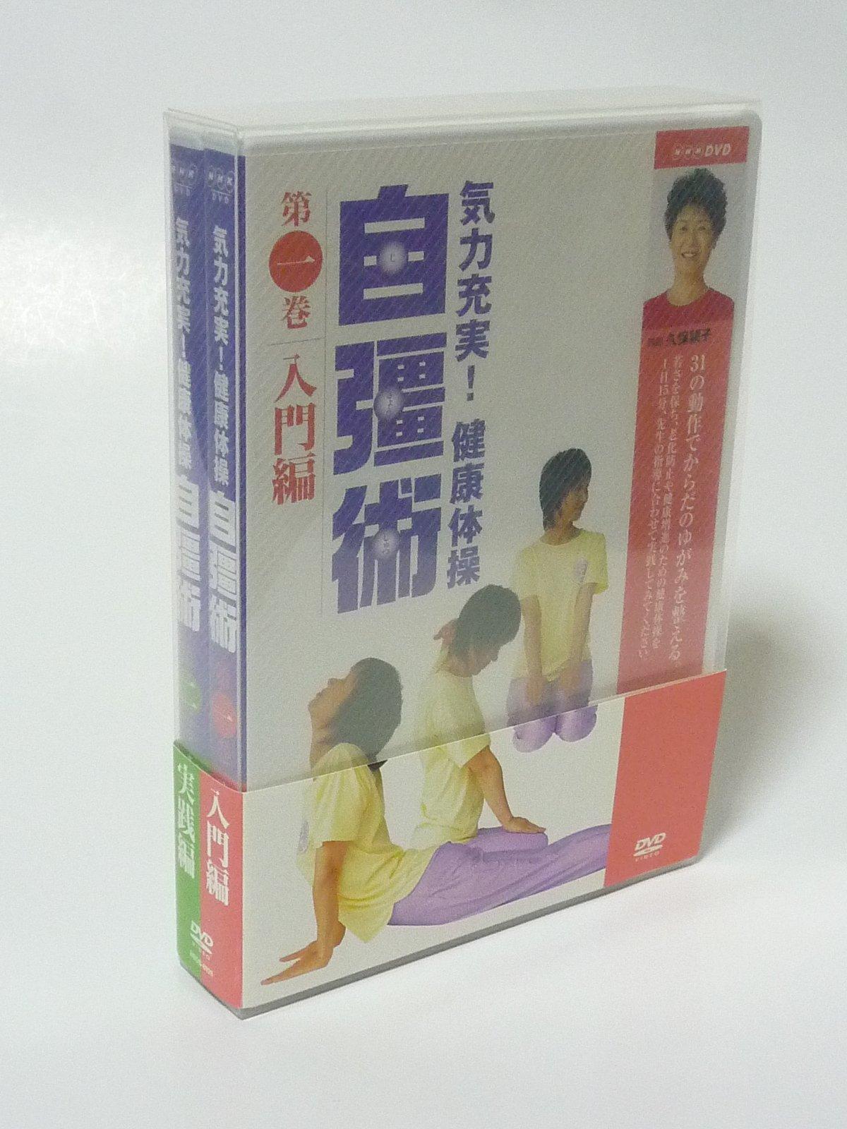 

Enrich your Health gymnastics Jikijutsu Introductory edition energy! edition/Practical [DVD]