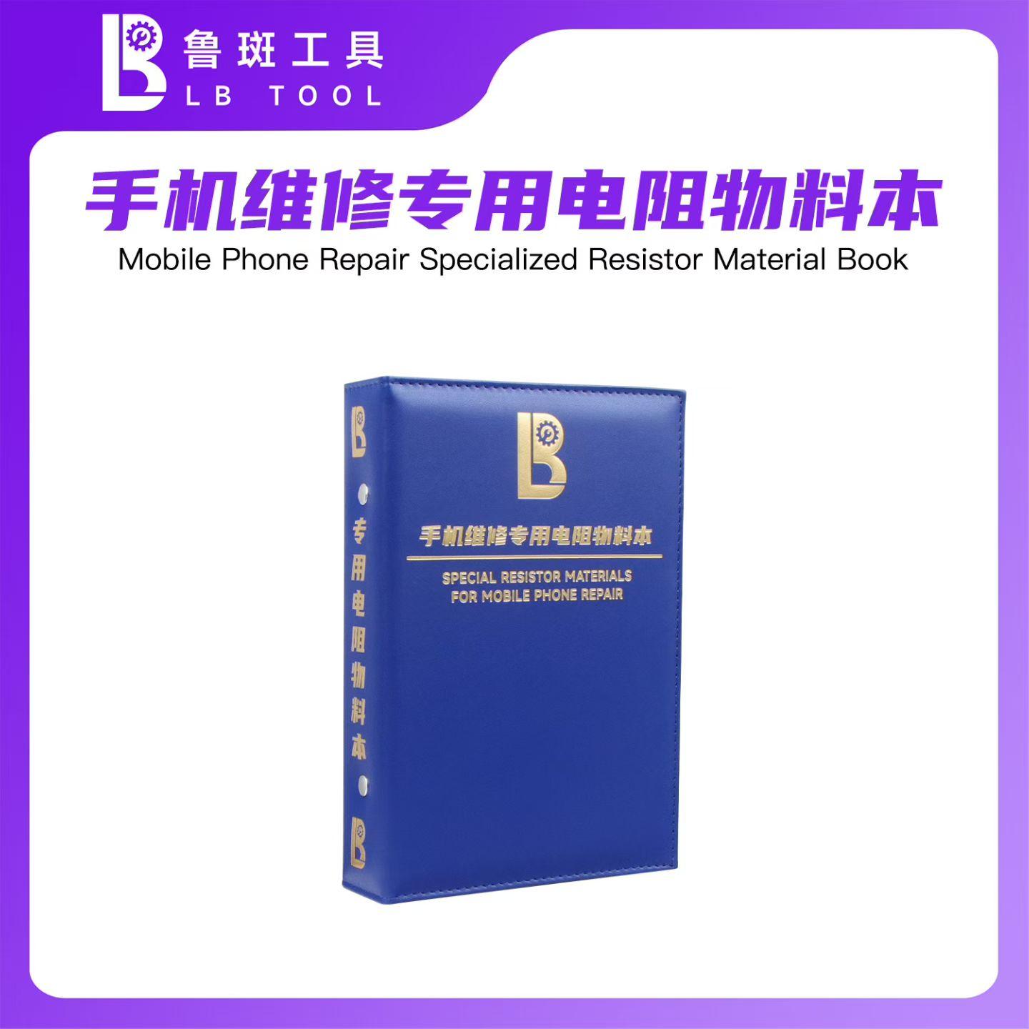 

L B Mobile Phone Repair Resistor Material Manual: Differentiated Packaging for Convenient and Efficient Installation