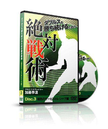 [USED] The Ultimate Tactic for Winning Doubles Vol.3: Aggressive Service Receive [DVD]