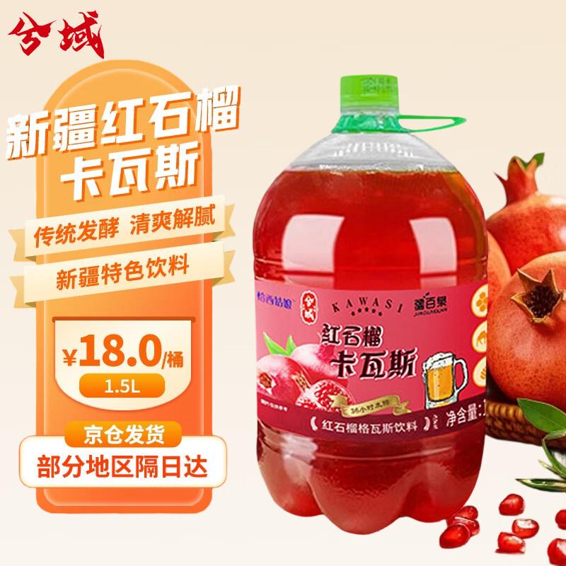 Xiyu Xinjiang Kvass Fermented Drink