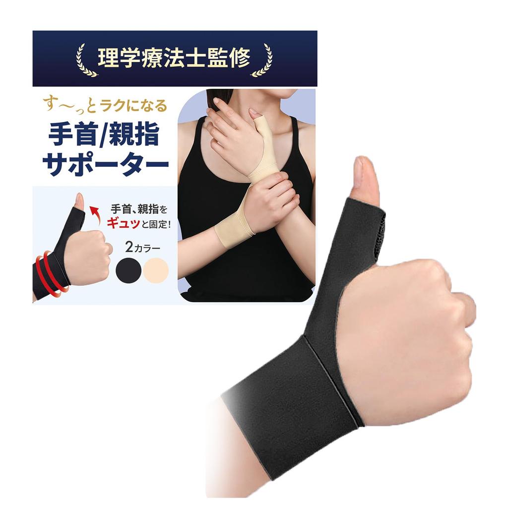 Lazx Wrist Support, Supervised by a Physical Therapist, for Thumb and Base of the Thumb, Thin, Easy to Wear, Unisex (Right Hand, Black)