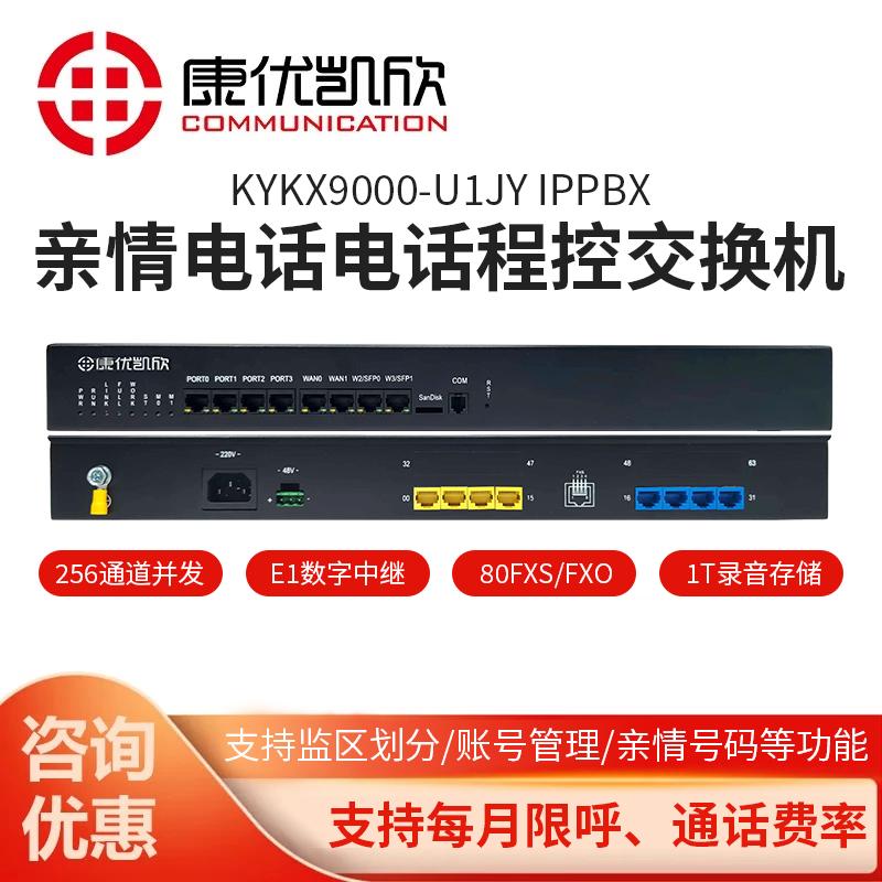 

Kangyou Kaixin KYKX9000 U1 IP PBX Communication System (CN version)
