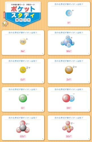 Junior High School Textbook Workbook Science 3rd Year Education Publishing Edition