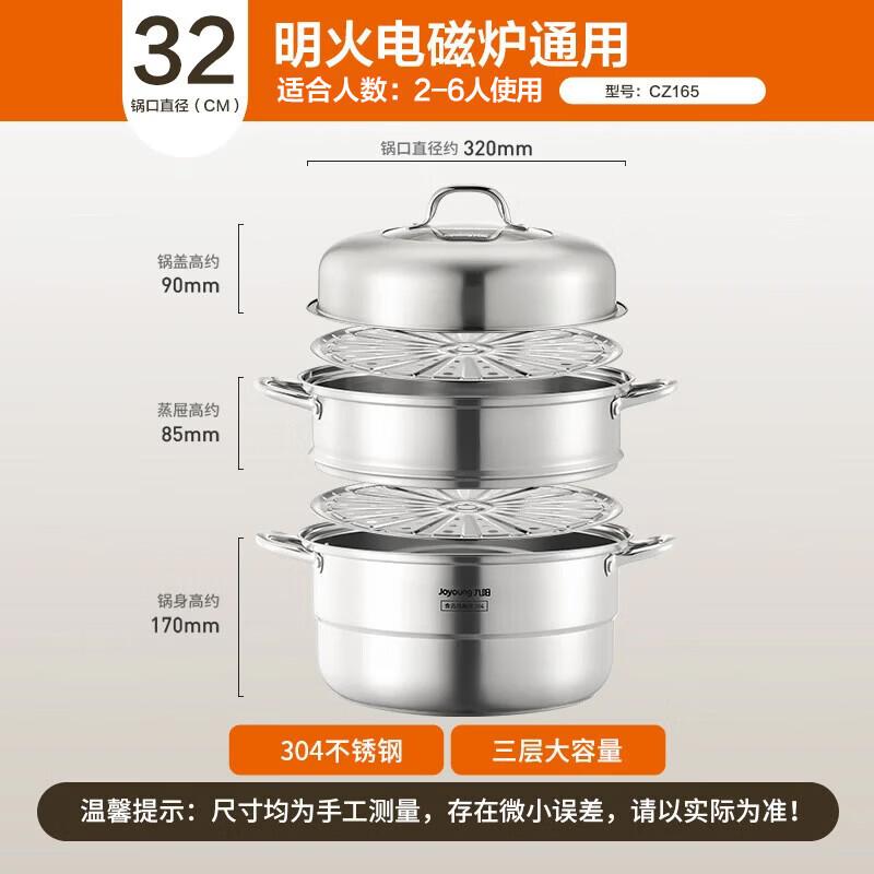 Joyoung 304 Stainless Steel 3-Layer Steamer