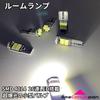 Toyota Pro Box NHP160V Back Lamp Position License Plate T10 LED Room Lamp, White, Set of 8 Parts