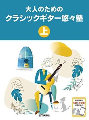Classical Guitar Leisurely School for Adults Volume 1 [with CD]