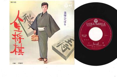 7inch Record HIBARI MISORA Jinsei Shogi Ippiki Dochu SAS1435 COLUMBIA 1970 Japan Japanese EnkaTraditional Used