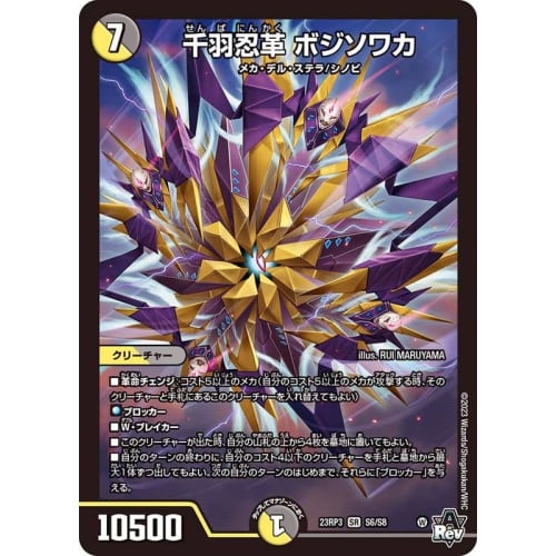 Abyss Revolution Thousand Ninja Leather Bojisowaka (Super Rare) Demonic Revolution (DM23-RP3) | Duel Masters Light/Dark Civilization Creature