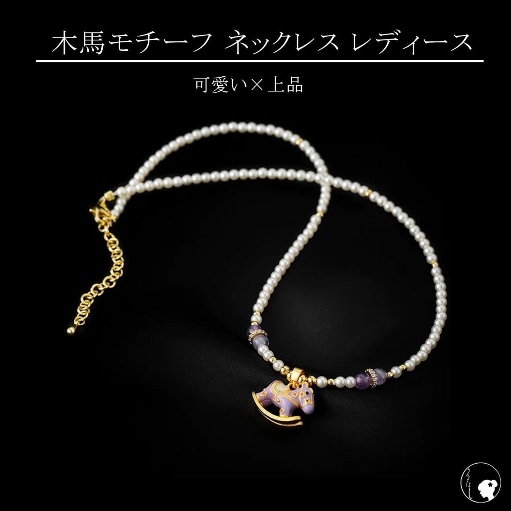 [Uruhashi] Dreaming Rocking Horse Necklace for Women  Pearl x Natural Stone x Enamel Coloring  18K Finish Purple Elegant Cute Artistic Vintage-Style