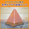 Umeken Honpo Rock Salt Rock Salt Lamp Salt Lamp Pyramid Shape Himalayan Rock Salt Socket Power Cord Made In Japan Interior