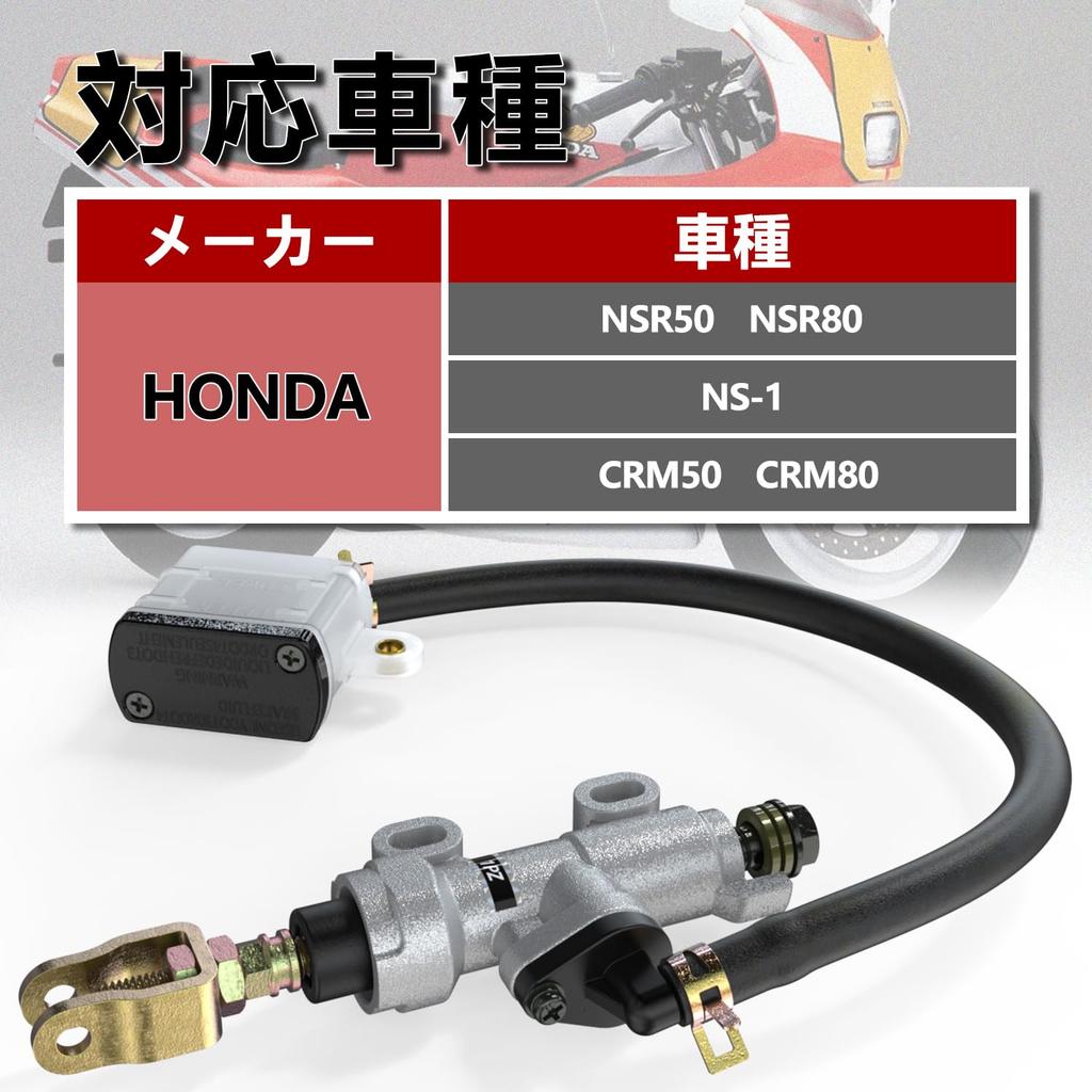 1PZ JP9-P26 Rear Master Cylinder Honda NSR50 NSR80 NS-1 CRM50 CRM80 Hose with Separate