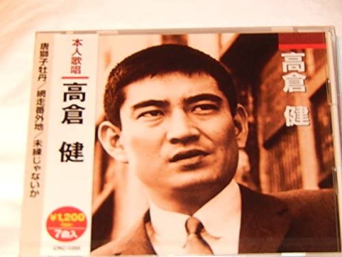 

CD KEN TAKAKURA - Takakura Ken CRC1255 Japan ObiJapanese Enka Used