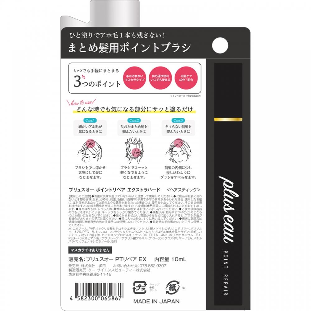 Pluso Point Repair Extra Hard 10ml