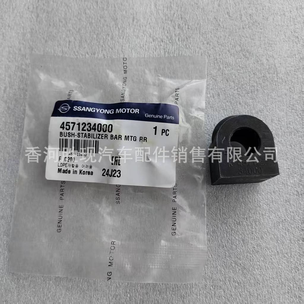 SsangYong Korando Rear Stabilizer Bar Bushing (Compatible with Model 4571234000)