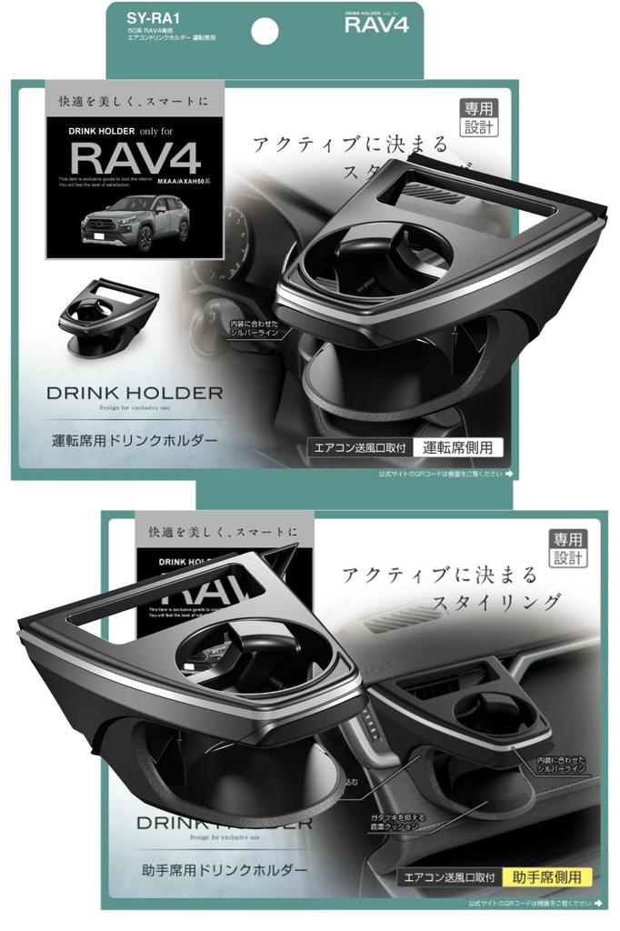Tsuchiya Yac SY-RA1 SY-RA2 For Toyota 50 Series RAV4 Air Conditioner Drink Holder For Driver Passenger Seat