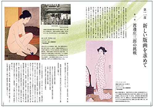 Want To Know More About Kawase Hasui and Shinhanga (Art Beginners Collection)