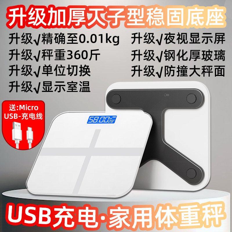 Rechargeable Electronic Scale Weight Scale For Home High Precision Body Scale Dormitory Family Men and Women Small Durable Weighing