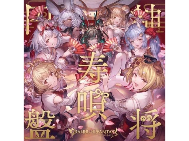 

[CD] Shinsho Hokiuta Emban GRANBLUE FANTASY First Limited Edition SVWC-70669 NEW